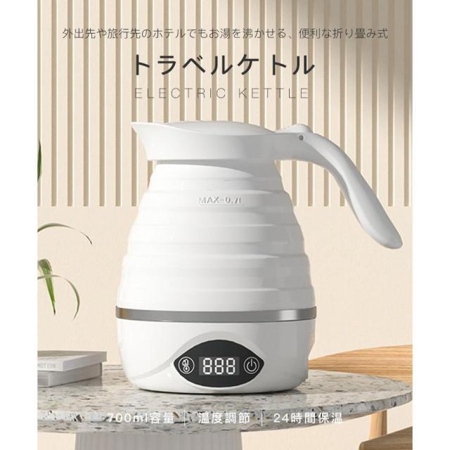 ケトル 電子ケトル 折り畳みケトル 電気ケトル トラベルケトル