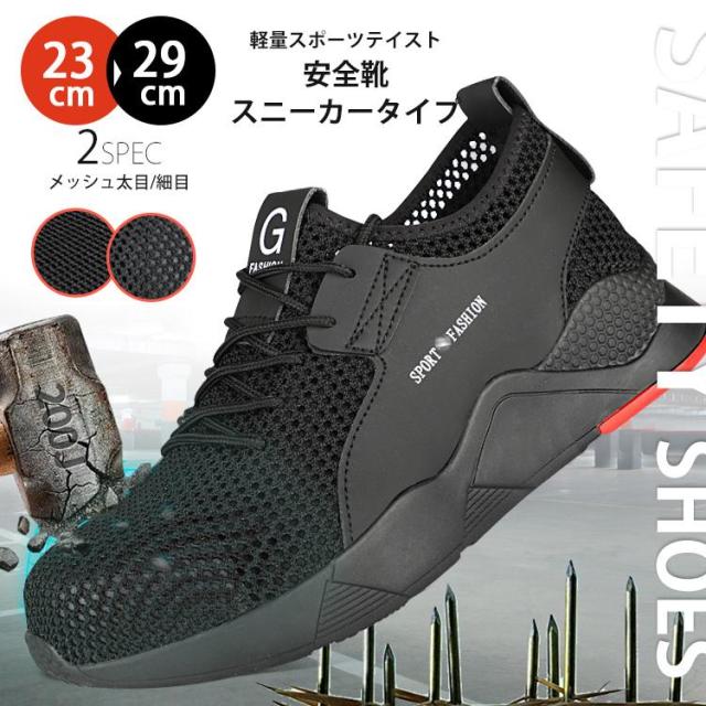 安全靴 作業靴 ワークブーツ 滑らない セフティーシューズ 安全スニーカー つま先ガード 安い 軽量 通気性 おすすめ カジュアル 黒 メンズ レディース おしゃれ n2