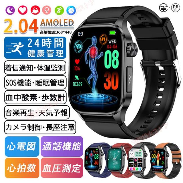 スマートウォッチ 心電図 ECG 血糖値 日本製センサー 血圧 心拍