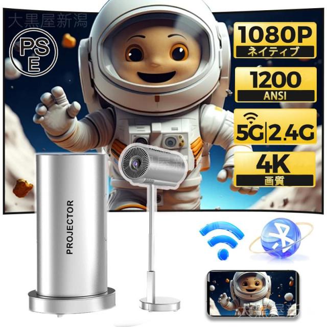 プロジェクター 4K 1080P 家庭用 天井 伸縮性 1200ANSI DVD WiFi 5G スマホ iPhone android HDMI 90度反転 軽量 自動台形補正 モバイルプロジェクター