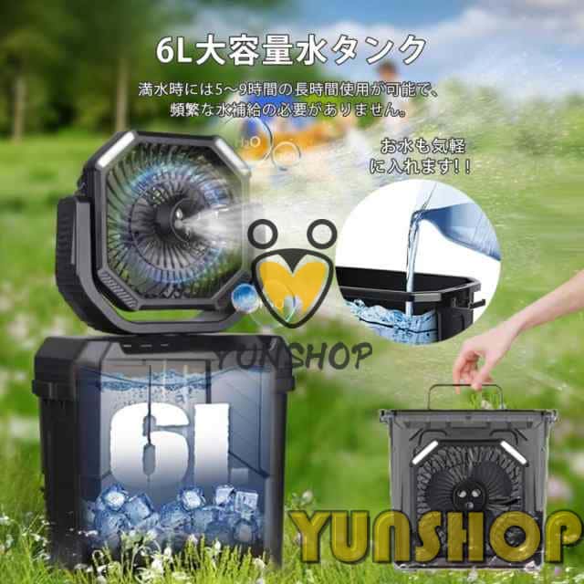 アウトドア扇風機 冷風機 ミストファン 20000mAh 大容量バッテリー