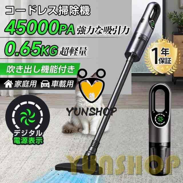2025最新 掃除機 コードレス 充電式 強力吸引 45000Pa 軽量ハンディ掃除機 サイクロン式 スティック 一人暮らし 省エネ 女性 車両用