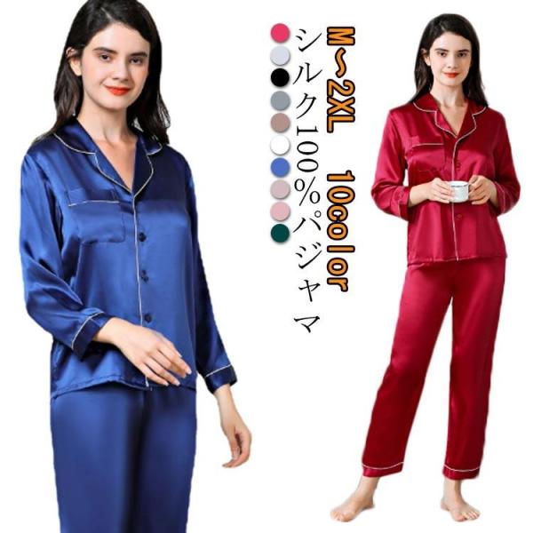 シルク パジャマ レディース シルク100％ シルクパジャマ 長袖