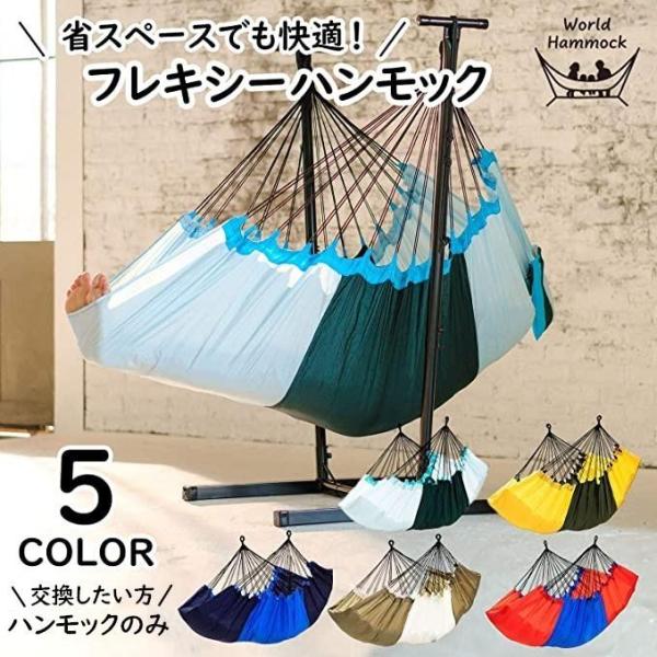 フレキシー のみ 交換 替え 室内 屋内 屋外 収納バッグ お家時間 アウトドア キャンプ ベランダ 部分の