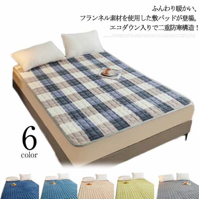 あったか もこもこ ふわふわ 冬 シングル なめらか 冬用 ベッドパッド 100×200cm 敷きパッド チェック柄 フランネル フランネル 暖かい 丸洗いOK マイクロファイバー 韓国風 寝具 無地 敷きパッド