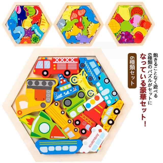 【6種類セット】 パズル 木製 木製パズル 型はめパズル 形合わせ 立体パズル 木のおもちゃ はめ込み ブロック 積み木 積み上げ バランスゲーム 動物 乗り物 果物 恐竜 知育玩具 教育 教材 学べる 子供 キッズ プレゼント 誕生日