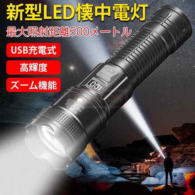 最安挑戦 春新作 新作 送料無料 懐中電灯 LEDライト ズーム機能 ハンディライト USB充電式 タクティカルライト 防水 防災 小型 明るい 3モード調光 キャンプ アウトドア 大容量 広範囲 防災用 停電 軍用 自転車 登山 LED残量表示
