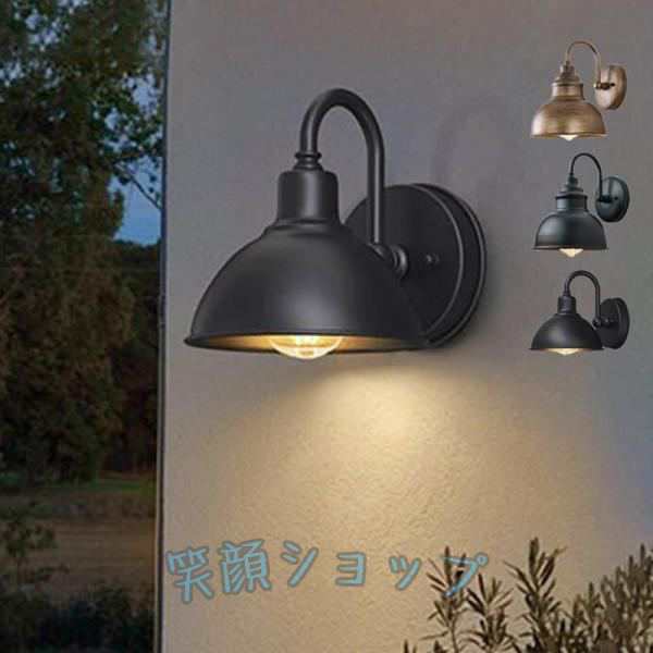 アンティーク ポーチライト おしゃれ 庭園 屋外用 廊下 北欧 壁掛け灯