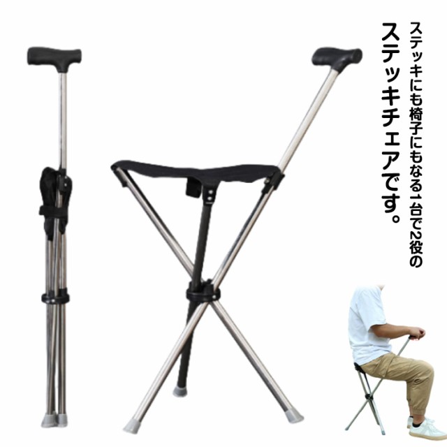 ステッキチェア 三脚 折りたたみ 歩行補助杖 ステッキチェア 座れるステッキ 杖 折り畳み杖 軽量 女性 イス レディース 休憩 滑り止め 座れる杖 散？ メンズ アルミ製 コンパクト 携帯便利 ゴルフ 釣り スポーツ観戦 旅行 遠足