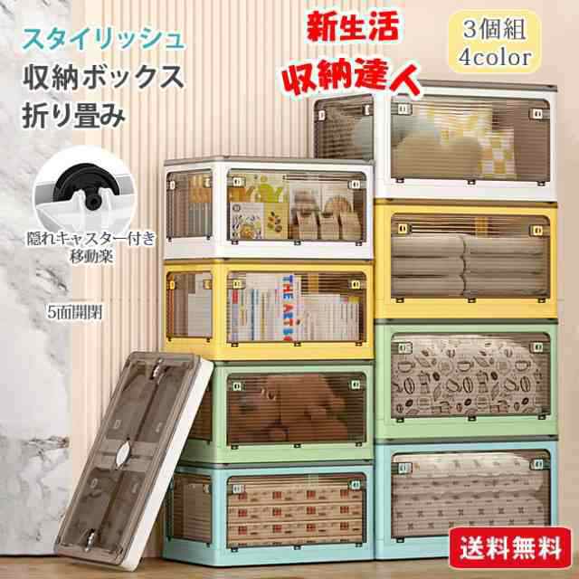 収納ボックス 折りたたみ 5面開閉 3点セット 新生活 コンテナー