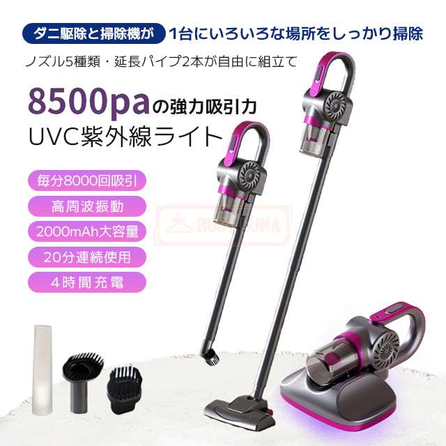 最安挑戦 春新作 新作 送料無料 掃除機 ダニ駆除 コードレス 布団掃除