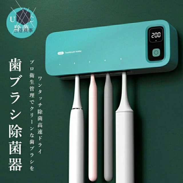 歯ブラシ除菌器 UV除菌 空気循環 歯ブラシ 乾燥 壁掛け 歯ブラシ