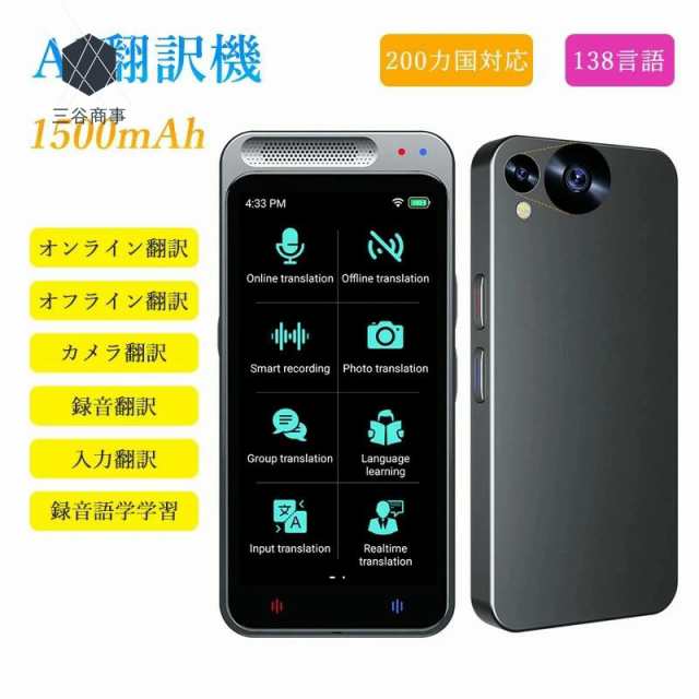 ✨便利✨Z8 AI翻訳機 283ヵ国137言語対応 音声翻訳機 双方向翻訳