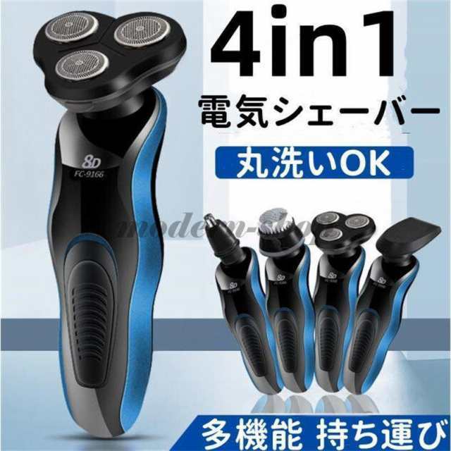 電動シェーバー メンズ 髭剃り 電気シェーバー 4in1 ひげそり 電動 丸型 回転式 3枚刃 充電式 防水 水洗いOK 風呂剃り 多機能