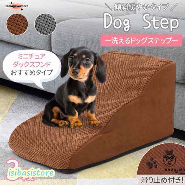 ドッグステップ 3段 犬 ソファー 階段 ドッグスロープ 段差 ベッド ステップ ペット用ステップ コンパクト 軽量 滑り止め スロープ 犬用階段