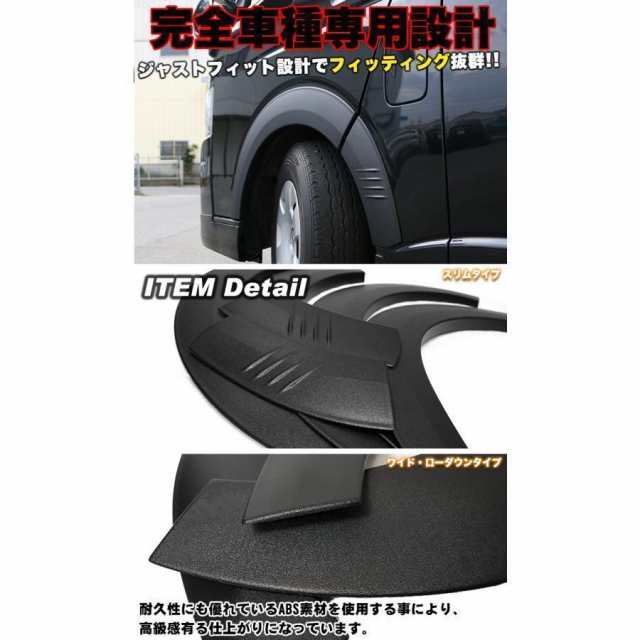 訳あり　ハイエース200系　オーバーフェンダー　ブラック　艶消し黒　ジャンク　車 ハイエース200系 オーバーフェンダーの通販