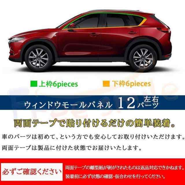 マツダ CX-5 2代目 ウィンドウモールパネル ドアモール 最新 ウィンドウ パネル カスタム パーツ ドレスアップ 車 ピアノブラック 傷防止 マツダ CX-5 2代目 ウィンドウモールパネル ドアモール 最新