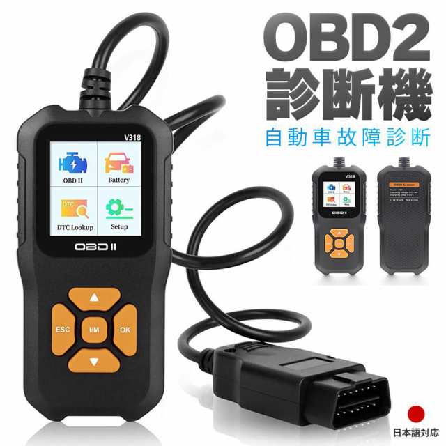 OBD2 故障診断機 車 日本語対応 スキャンツール 有線 自動車診断 OBD2 故障診断機 車 日本語対応 スキャンツール 有線 自動車診断