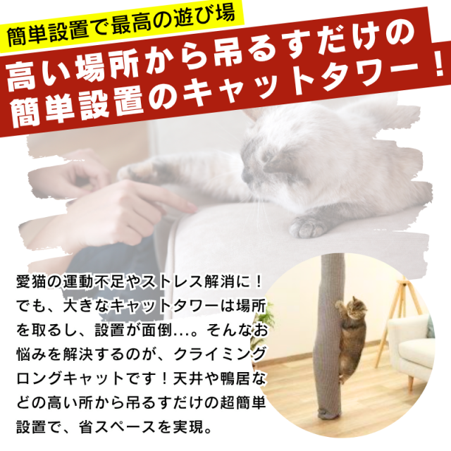 猫用爪とぎ クライミングロングキャット アイボリー グレー キャット