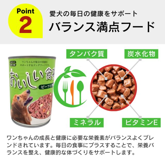 【2種類選べる】ドッグフード ウェット 375g×48個セット おいしい食事 缶詰 犬缶 大容量 多頭飼い_4
