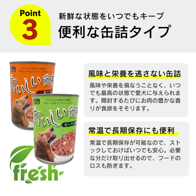 【2種類選べる】ドッグフード ウェット 375g×48個セット おいしい食事 缶詰 犬缶 大容量 多頭飼い_5