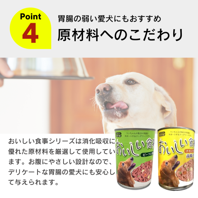 【2種類選べる】ドッグフード ウェット 375g×48個セット おいしい食事 缶詰 犬缶 大容量 多頭飼い_6