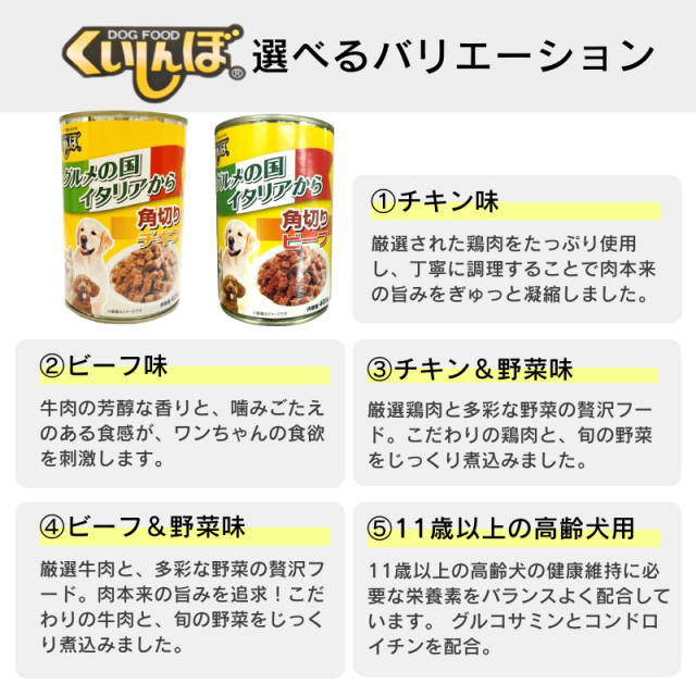 【2種類選べる】ドッグフード ウェット 405g×48個セット くいしんぼ 缶詰 犬缶 大容量 まとめ買い 多頭飼い_9