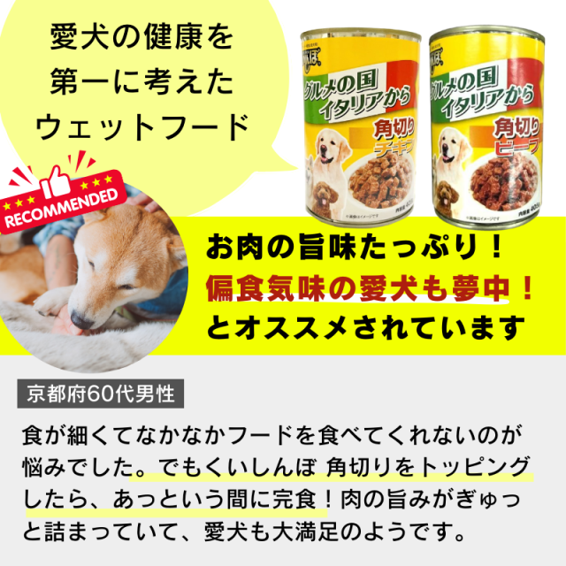 【2種類選べる】ドッグフード ウェット 405g×48個セット くいしんぼ 缶詰 犬缶 大容量 まとめ買い 多頭飼い_2