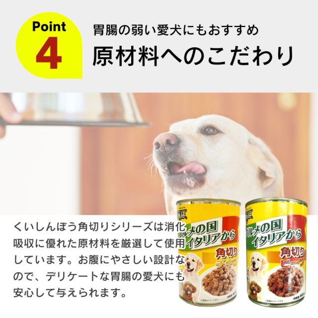 【2種類選べる】ドッグフード ウェット 405g×48個セット くいしんぼ 缶詰 犬缶 大容量 まとめ買い 多頭飼い_7