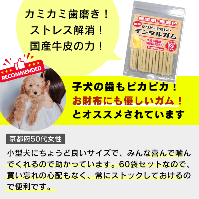 からだにやさしいデンタルガム SS(22本×60袋セット) S(16本×60袋セット) 犬のおやつ 犬用おやつ ドッグフード ジャーキー 骨 ガム 天然牛皮 超小型犬 小型犬 中型犬 大型犬 大容量 お徳用 まとめ売り 多頭飼い 無添加 無着色_2