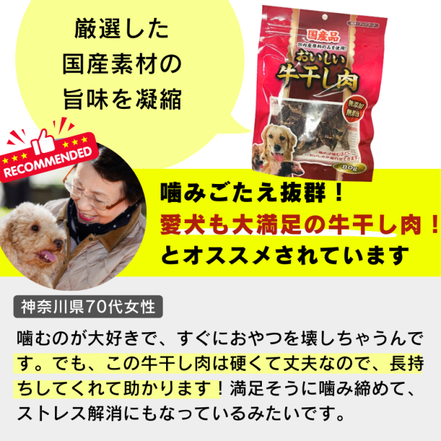 おいしい牛干し肉 80g×48袋セット 国産 牛肉 国産牛肉 無添加 無着色 厳選素材 ストレス解消 歯磨き 大容量  お徳用 まとめ売り おまけ付き 多頭 多頭飼い ジャーキー 犬用おやつ ペットフード ドッグフード 人気 長持ち_3