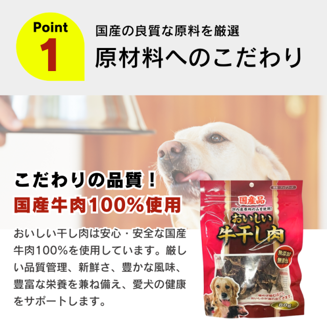 おいしい牛干し肉 80g×48袋セット 国産 牛肉 国産牛肉 無添加 無着色 厳選素材 ストレス解消 歯磨き 大容量  お徳用 まとめ売り おまけ付き 多頭 多頭飼い ジャーキー 犬用おやつ ペットフード ドッグフード 人気 長持ち_4