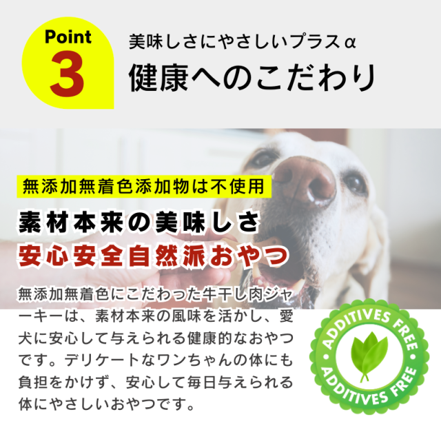 おいしい牛干し肉 80g×48袋セット 国産 牛肉 国産牛肉 無添加 無着色 厳選素材 ストレス解消 歯磨き 大容量  お徳用 まとめ売り おまけ付き 多頭 多頭飼い ジャーキー 犬用おやつ ペットフード ドッグフード 人気 長持ち_6