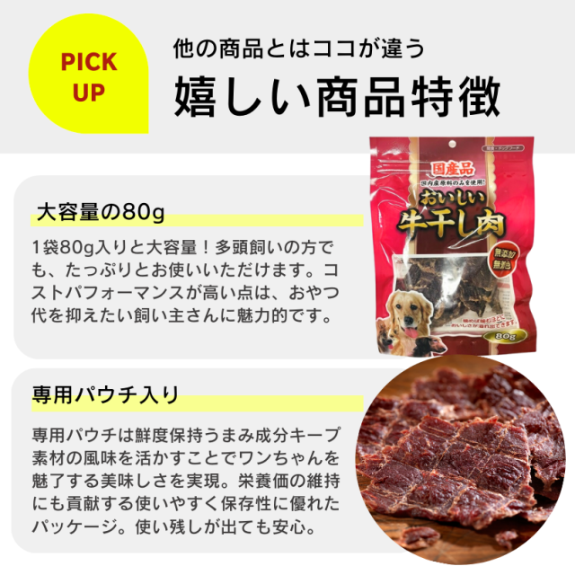 おいしい牛干し肉 80g×48袋セット 国産 牛肉 国産牛肉 無添加 無着色 厳選素材 ストレス解消 歯磨き 大容量  お徳用 まとめ売り おまけ付き 多頭 多頭飼い ジャーキー 犬用おやつ ペットフード ドッグフード 人気 長持ち_7