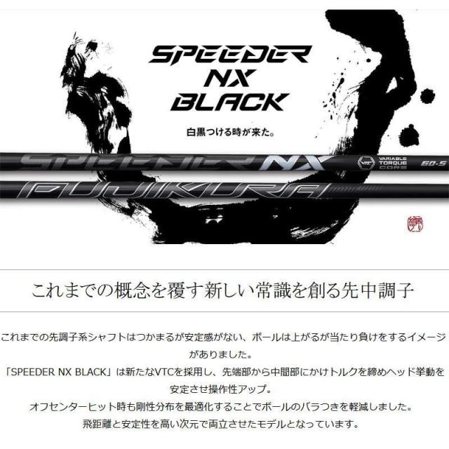 SPEEDER NX BLACK ドライバー用 シャフト スリーブ付 SPEEDER NX BLACK