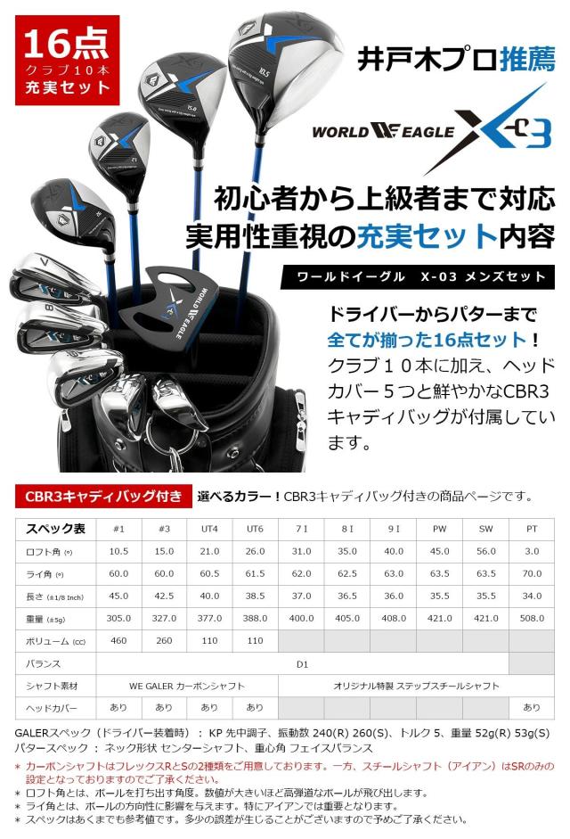 ゴルフ メンズ X-03 クラブセット 16点フルセット CBR3キャディバッグ
