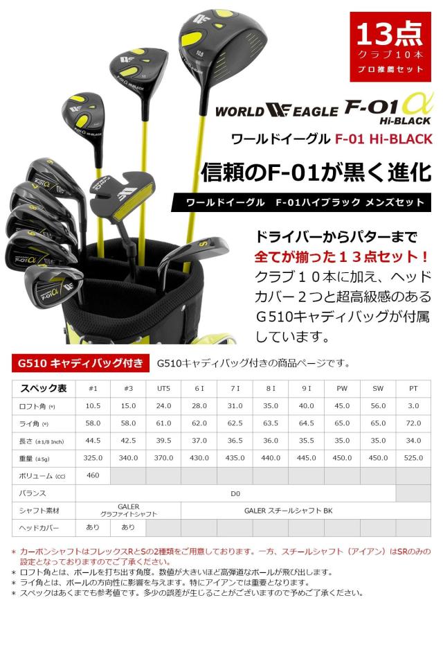 ゴルフセット メンズ F-01ハイブラック クラブセット 13点セット G510