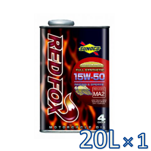 sunoco オートバイ用エンジンオイル REDFOX RACING 15W-50 20L×1
