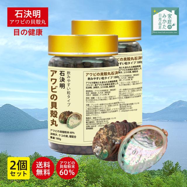 眼のサプリメント 石決明 せつけつめい アワビの貝殻丸 人用 1500粒入り 180g 2個セット 食品素材 目のサプリ アワビの貝殻 高含有 決明子 枸杞の実 飲みやすい 韓国製 健康プラス