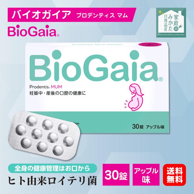 5箱】バイオガイア ロイテリ菌 タブレット プロデンティス マム 1箱 30