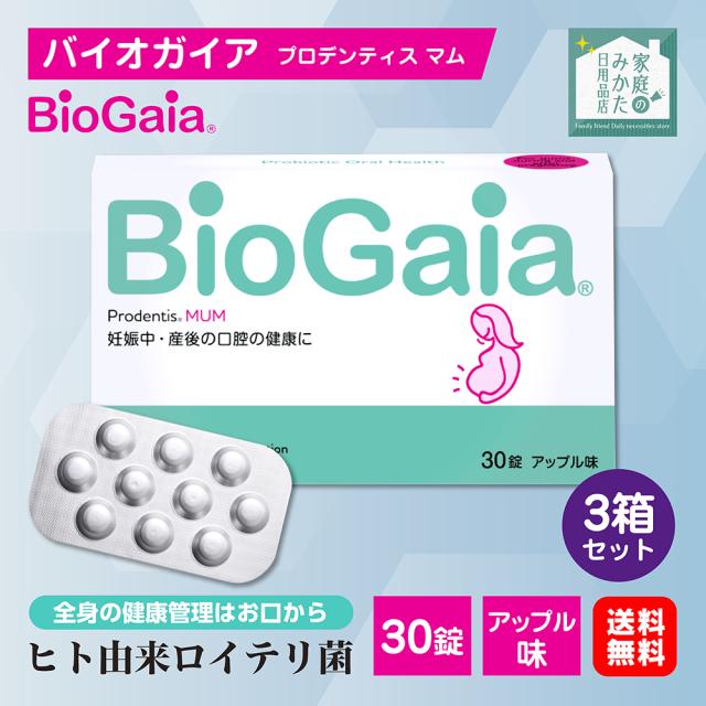 BioGaia プロデンティス ミント5箱 Amazon | バイオガイア ロイテリ菌