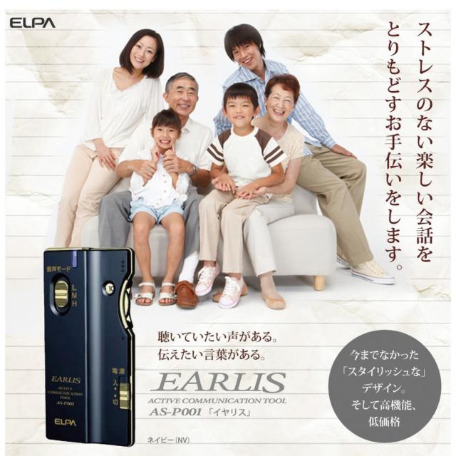 エルパ ELPA 集音器 イヤリス AS-P001NV AS-P001WR ワインレッド ネイビー イヤホンマイク式集音器 音声モードスイッチ搭載 薄型デザイン 軽量 分離型 一体型 朝日電器 音量調整10段階 音量増幅スイッチ 周波数特性3段階 乾電池式_1