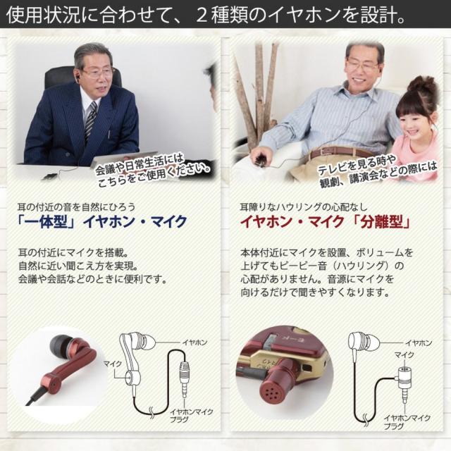エルパ ELPA 集音器 イヤリス AS-P001NV AS-P001WR ワインレッド ネイビー イヤホンマイク式集音器 音声モードスイッチ搭載 薄型デザイン 軽量 分離型 一体型 朝日電器 音量調整10段階 音量増幅スイッチ 周波数特性3段階 乾電池式_3