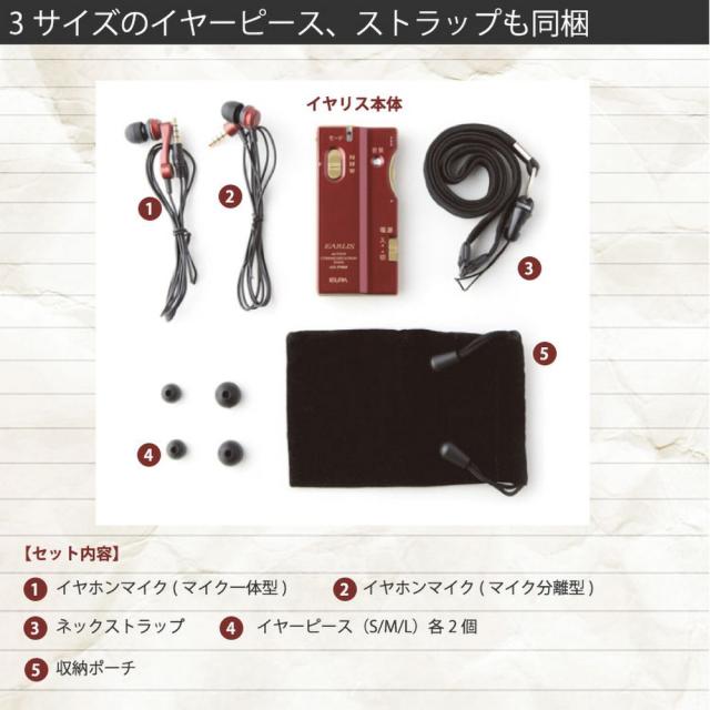 エルパ ELPA 集音器 イヤリス AS-P001NV AS-P001WR ワインレッド ネイビー イヤホンマイク式集音器 音声モードスイッチ搭載 薄型デザイン 軽量 分離型 一体型 朝日電器 音量調整10段階 音量増幅スイッチ 周波数特性3段階 乾電池式_4