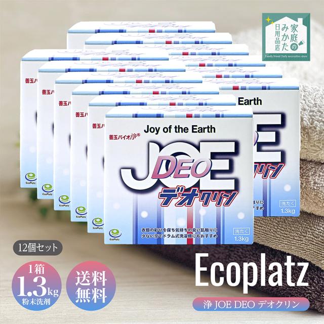 善玉バイオ 洗剤 浄 JOE デオクリン 1.3kg 12個セット 家庭用洗剤 洗剤 洗浄剤 粉末 衣類用 洗濯洗剤 エコ洗剤 消臭成分 漂白成分 お徳用 まとめ買い 業務用 衣類用洗剤 エコプラッツ ecoplatz 蛍光剤無配合 無香料 すすぎ1回 黄ばみ 黒ずみ 洗濯槽汚れ 節電 節水