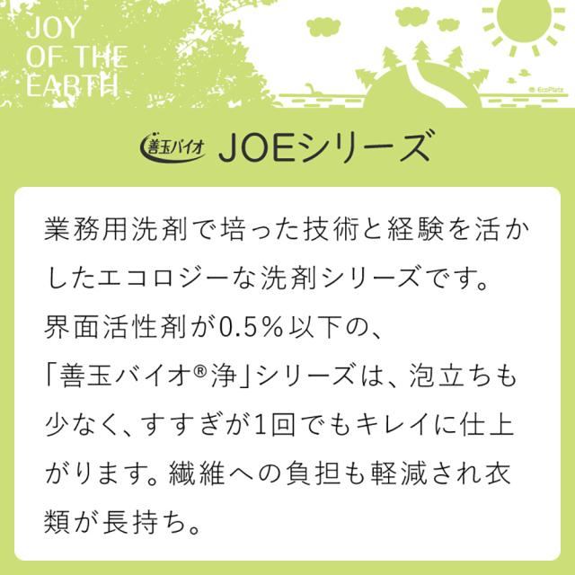善玉バイオ 洗剤 浄 JOE 1.3kg 12個セット 家庭用洗剤 洗剤 洗浄剤 粉末 衣類用 洗濯洗剤 エコ洗剤 粉末洗剤 お徳用 まとめ買い 業務用 衣類用洗剤 エコプラッツ ecoplatz 蛍光剤無配合 無香料 すすぎ1回 黄ばみ 黒ずみ 洗濯槽汚れ 節電 節水 時短 縦型 ドラム式_7