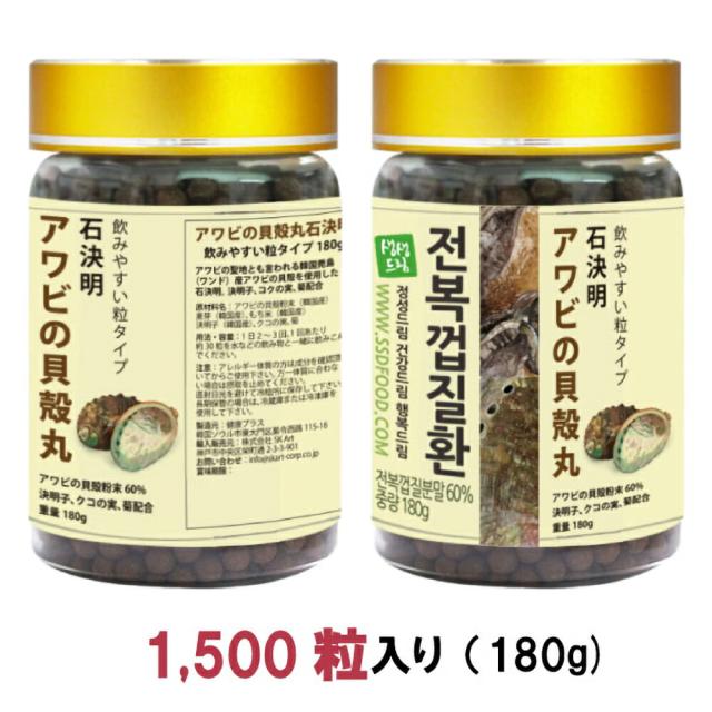 眼のサプリメント 石決明 せつけつめい アワビの貝殻丸 人用 1500粒入り 180g 3個セット 食品素材 目のサプリ アワビの貝殻 高含有 決明子 枸杞の実 飲みやすい 韓国製 健康プラス_2