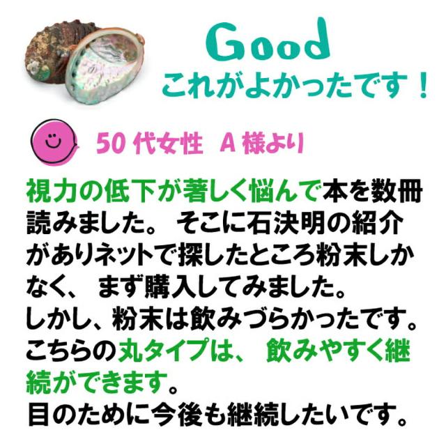 眼のサプリメント 石決明 せつけつめい アワビの貝殻丸 人用 1500粒入り 180g 3個セット 食品素材 目のサプリ アワビの貝殻 高含有 決明子 枸杞の実 飲みやすい 韓国製 健康プラス_11