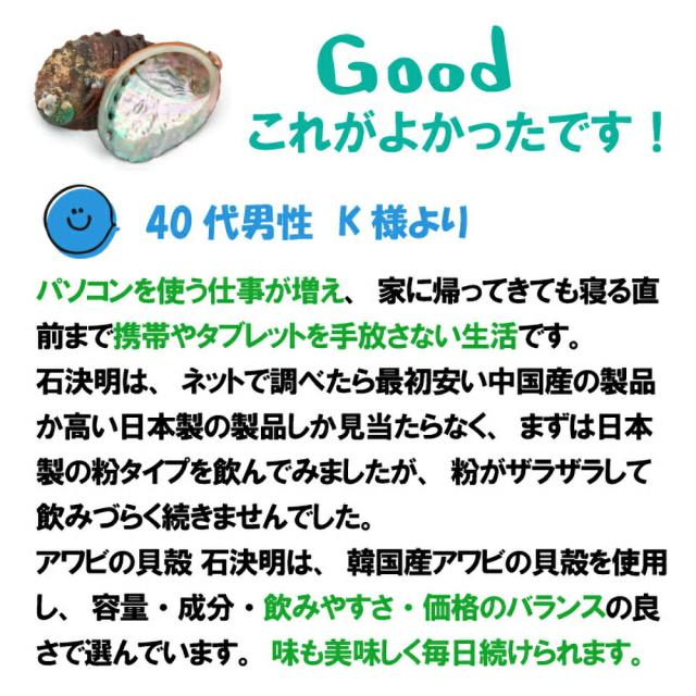 眼のサプリメント 石決明 せつけつめい アワビの貝殻丸 人用 1500粒入り 180g 3個セット 食品素材 目のサプリ アワビの貝殻 高含有 決明子 枸杞の実 飲みやすい 韓国製 健康プラス_10