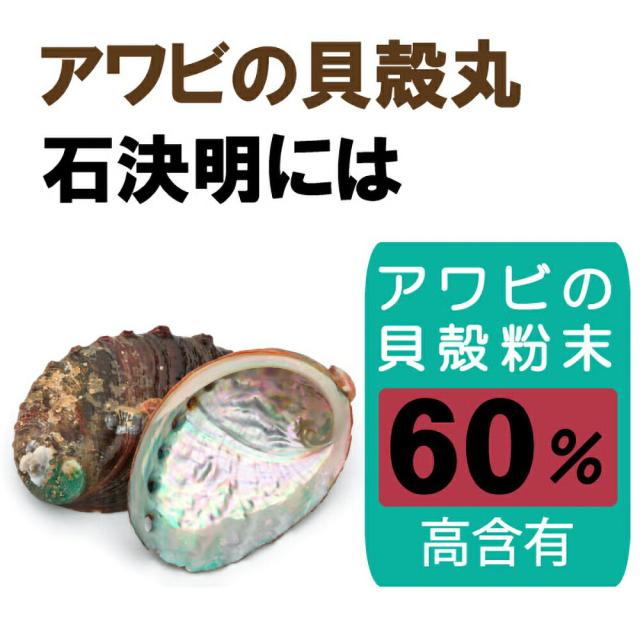 眼のサプリメント 石決明 せつけつめい アワビの貝殻丸 人用 1500粒入り 180g 3個セット 食品素材 目のサプリ アワビの貝殻 高含有 決明子 枸杞の実 飲みやすい 韓国製 健康プラス_3